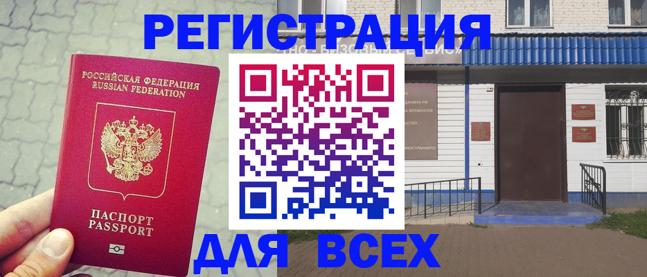 временная регистрация адрес в Невинномысске