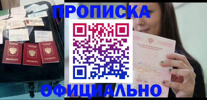 прописка законно в Невинномысске