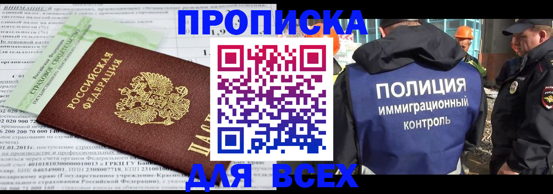 прописка для военкомата в Невинномысске